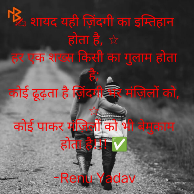 Hindi Shayri by Renu Yadav : 111849554