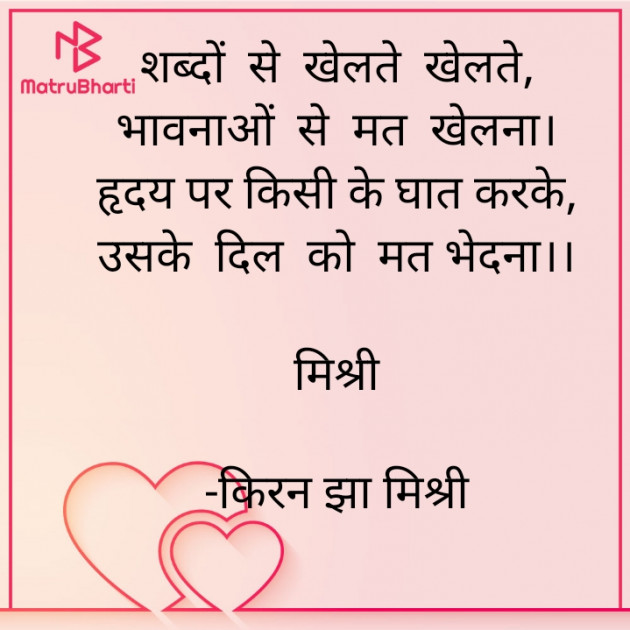 Hindi Shayri by किरन झा मिश्री : 111849563