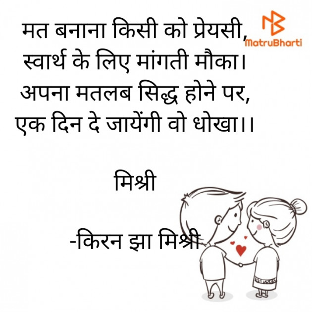 Hindi Shayri by किरन झा मिश्री : 111849564