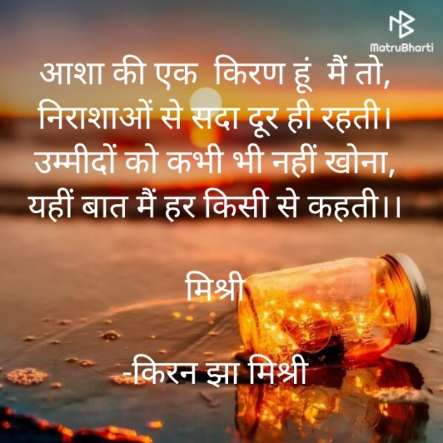 Hindi Motivational by किरन झा मिश्री : 111849566