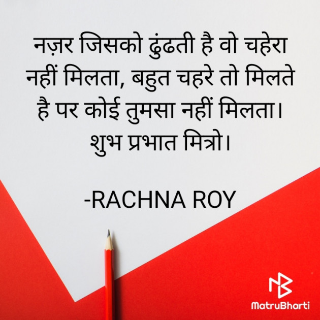 Hindi Shayri by RACHNA ROY : 111849569