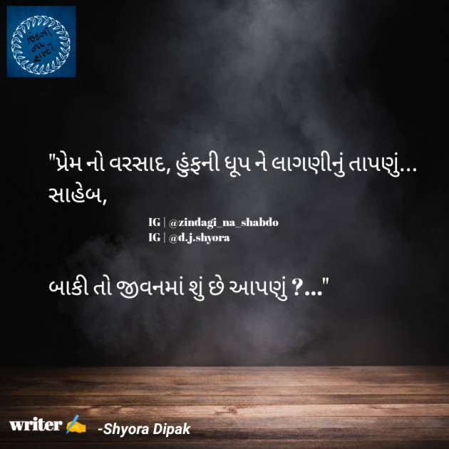 Gujarati Good Morning by Shyora Dipak : 111849570