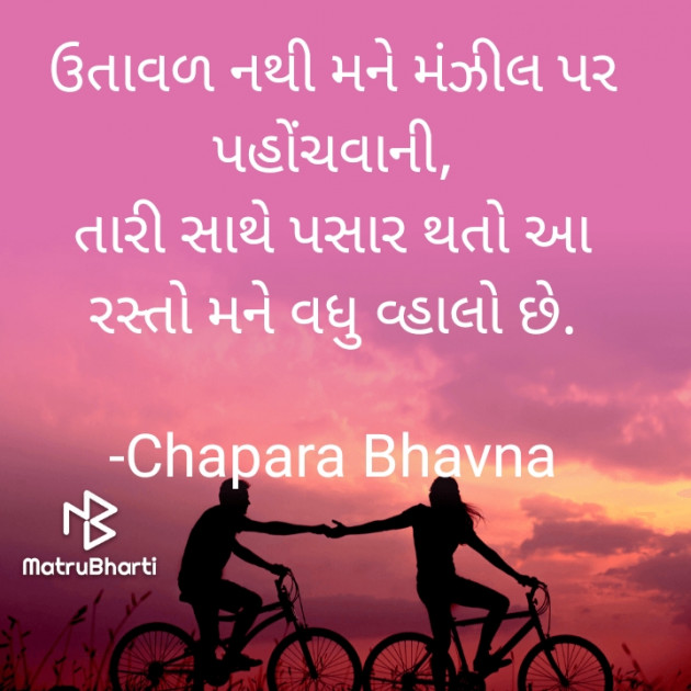 Gujarati Whatsapp-Status by Chapara Bhavna : 111849602