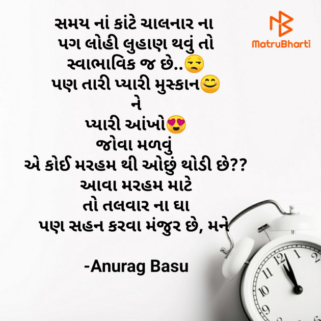 Gujarati Romance by Anurag Basu : 111849613