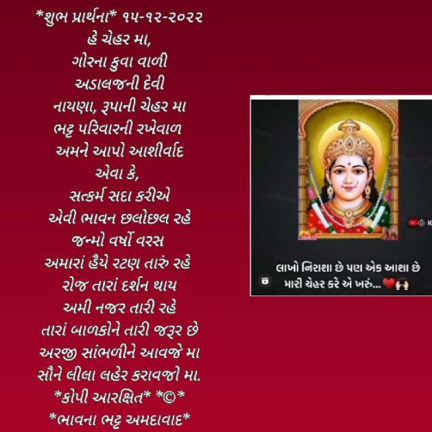 Gujarati Religious by Bhavna Bhatt : 111849617