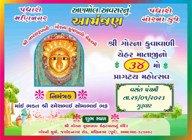 Gujarati Religious by Bhavna Bhatt : 111849618