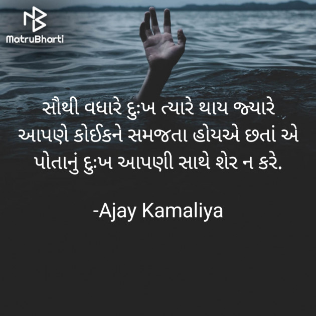 Gujarati Good Evening by Ajay Kamaliya : 111849661