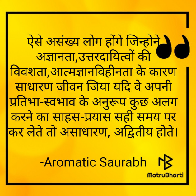 Hindi Quotes by Aromatic Saurabh : 111849681