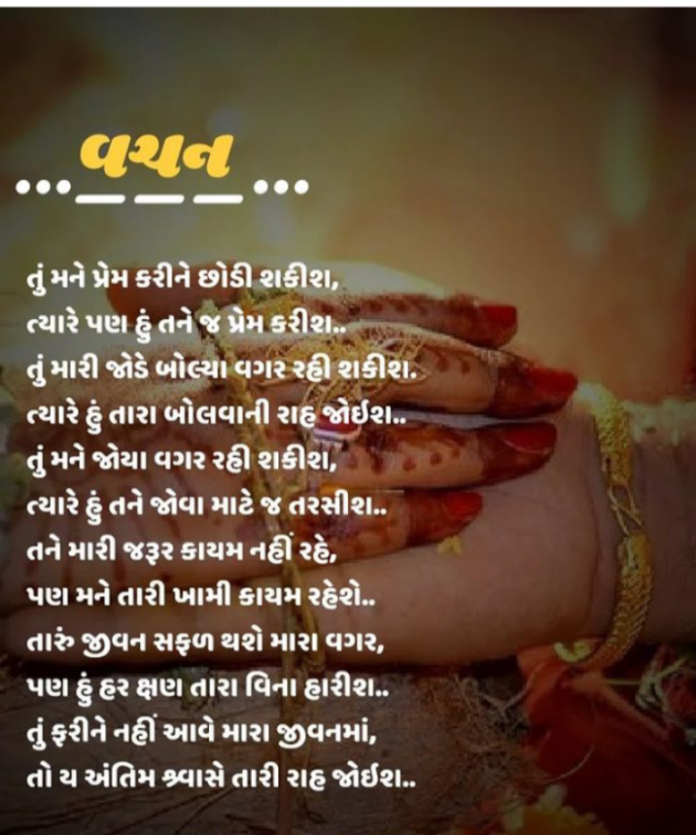 Gujarati Whatsapp-Status by Jigna Pandya : 111849702