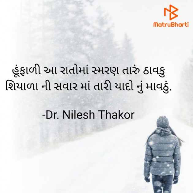 Gujarati Shayri by Dr. Nilesh Thakor : 111849706