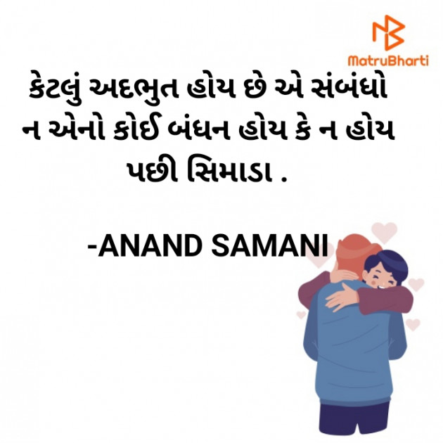 Gujarati Thought by ANAND SAMANI : 111849715