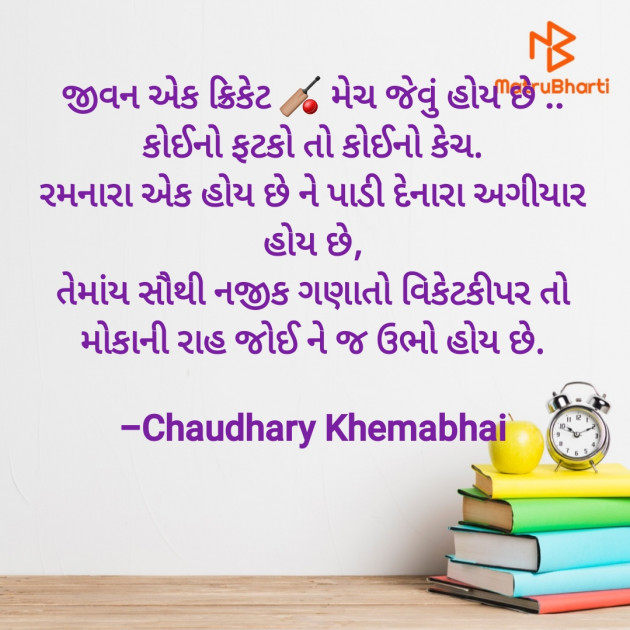 Gujarati Motivational by Chaudhary Khemabhai : 111849716