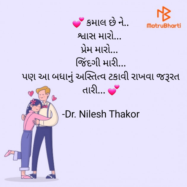 Gujarati Shayri by Dr. Nilesh Thakor : 111849742