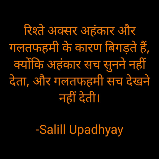 Hindi Thought by Salill Upadhyay : 111849753