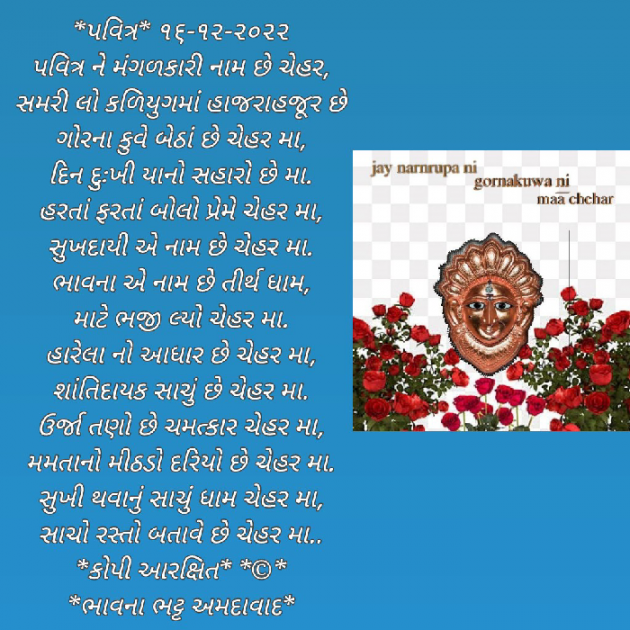 Gujarati Religious by Bhavna Bhatt : 111849755