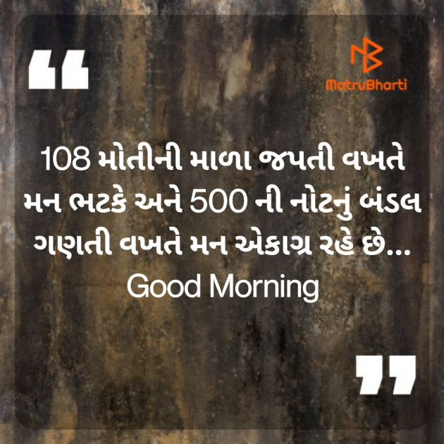 Gujarati Good Morning by Nirav Devani : 111849757