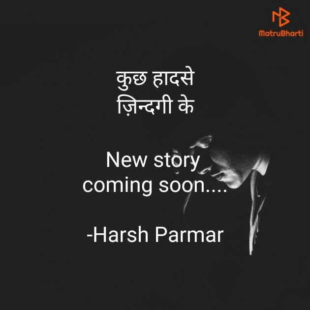 Hindi Blog by Harsh Parmar : 111849784