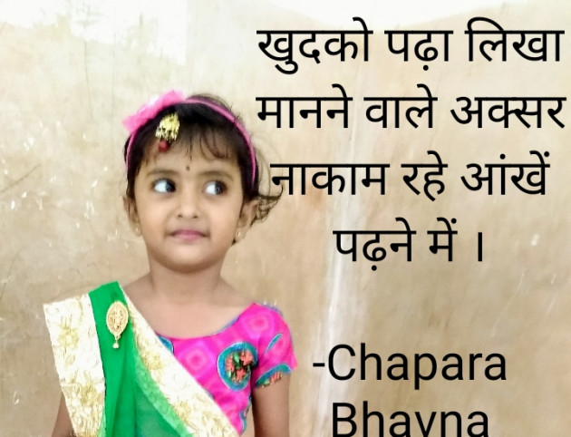 Hindi Whatsapp-Status by Chapara Bhavna : 111849794