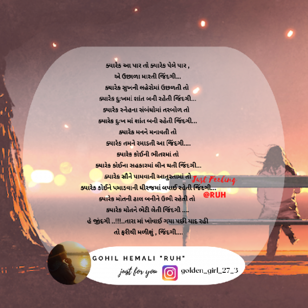 Gujarati Poem by Hemali Gohil Rashu : 111849821