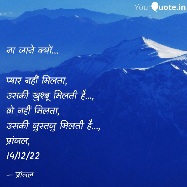 Hindi Shayri by Pranjal Shrivastava : 111849828