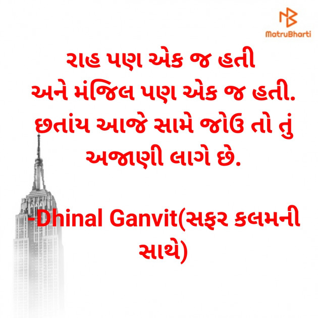 Gujarati Shayri by Dhinal Ganvit : 111849829