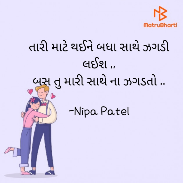 Gujarati Thought by Nipa Patel : 111849862