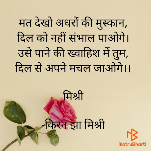 Hindi Shayri by किरन झा मिश्री : 111849888