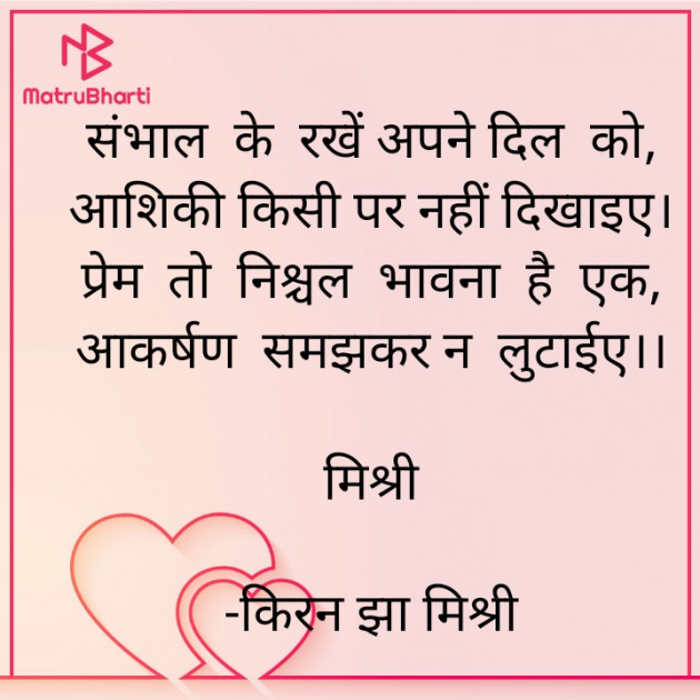 Hindi Shayri by किरन झा मिश्री : 111849890