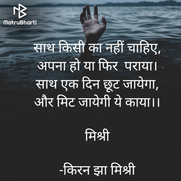 Hindi Shayri by किरन झा मिश्री : 111849899