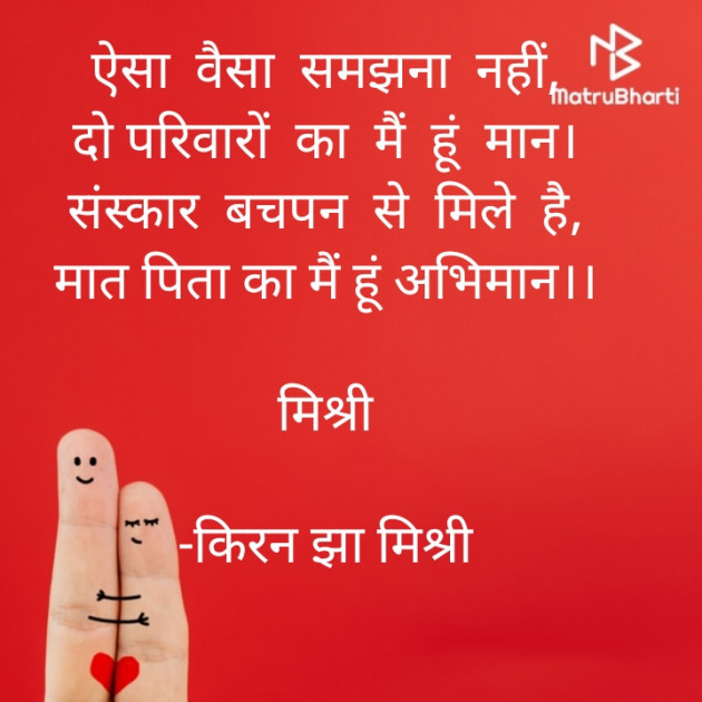 Hindi Shayri by किरन झा मिश्री : 111849902