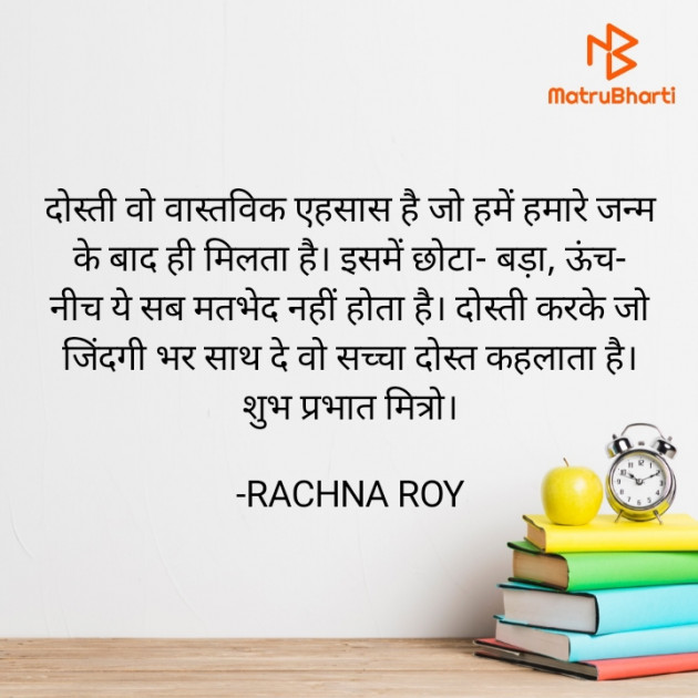 Hindi Quotes by RACHNA ROY : 111849924