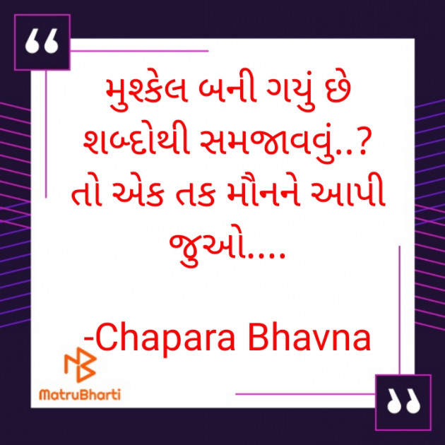 Gujarati Thought by Chapara Bhavna : 111849936