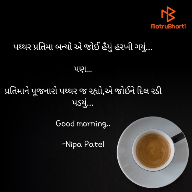Gujarati Thought by Nipa Patel : 111849938