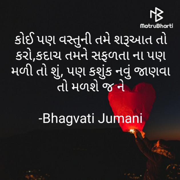 Gujarati Motivational by Bhagvati Jumani : 111849941