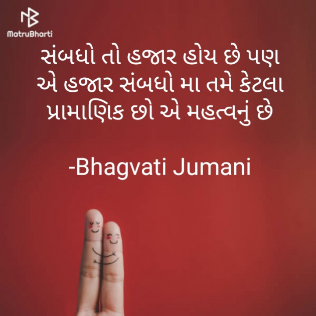Gujarati Thought by Bhagvati Jumani : 111849943