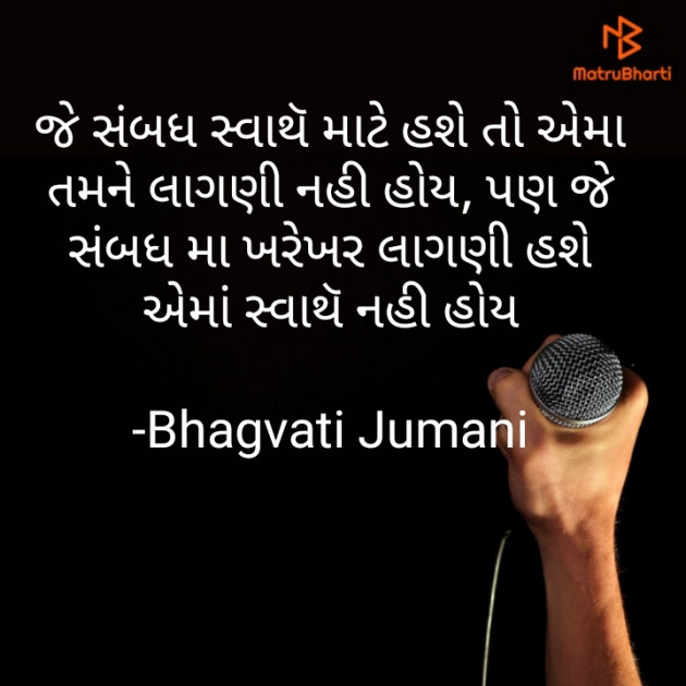 Gujarati Thought by Bhagvati Jumani : 111849945
