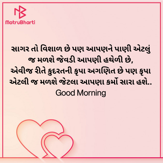 Gujarati Good Morning by Nirav Devani : 111849950