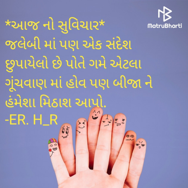 Gujarati Good Morning by E₹.H_₹ : 111849954