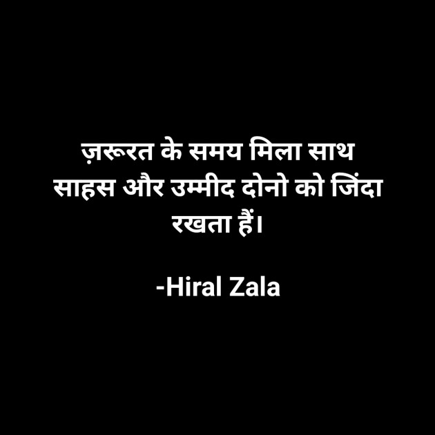 Hindi Quotes by Hiral Zala : 111849969