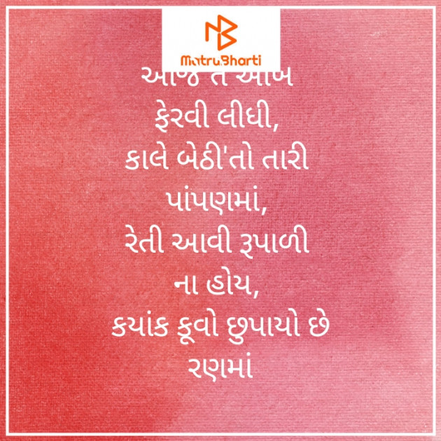 Gujarati Whatsapp-Status by Jigna Pandya : 111849949