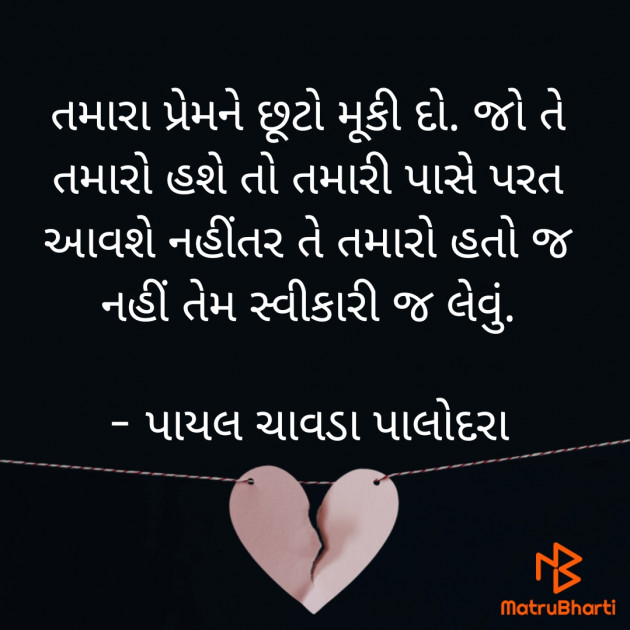 Gujarati Thought by Payal Chavda : 111849979