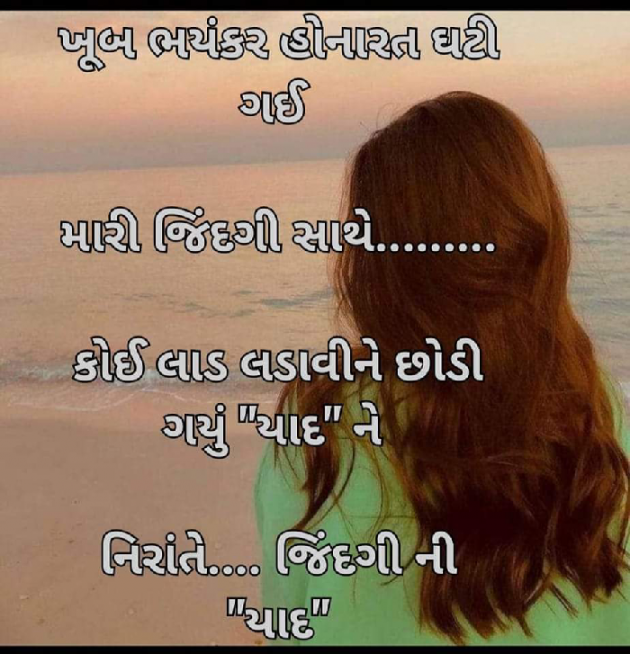 Gujarati Whatsapp-Status by જિંદગી ની યાદ : 111849984