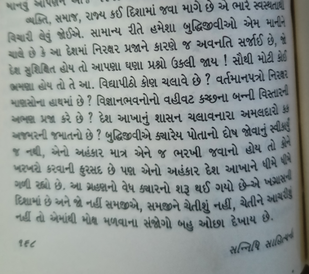 Gujarati Good Evening by Hetal : 111849989