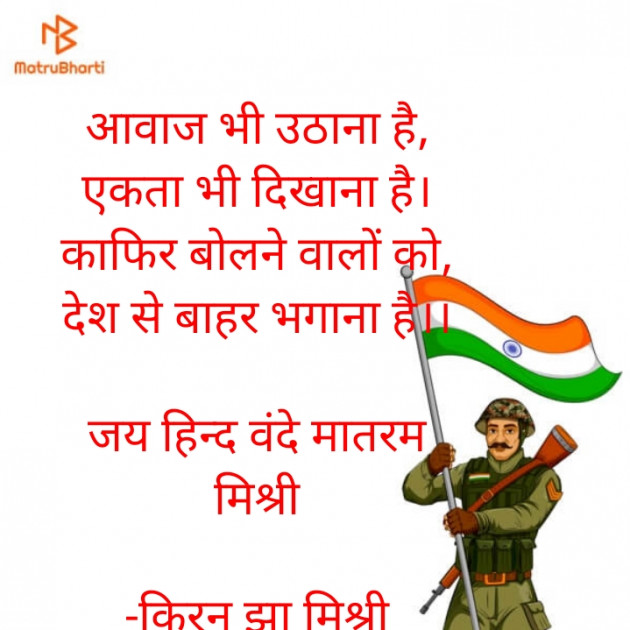 Hindi Motivational by किरन झा मिश्री : 111850037