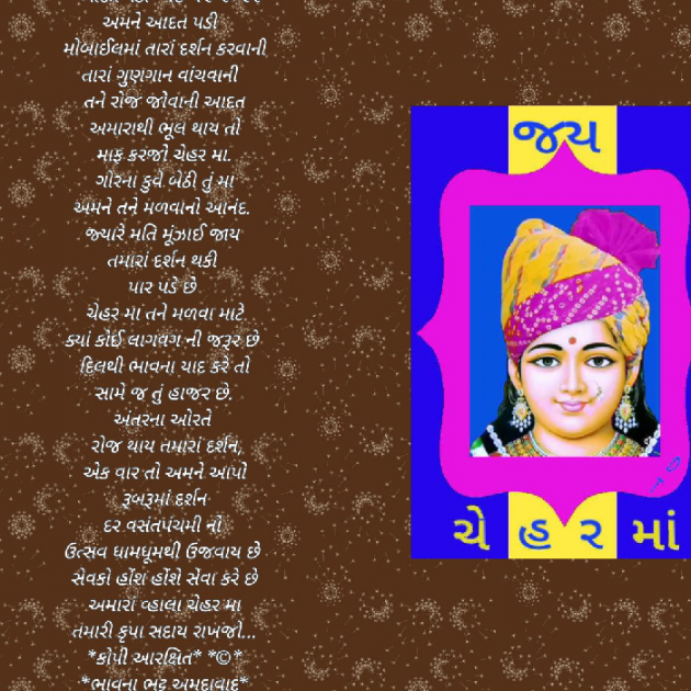 Gujarati Religious by Bhavna Bhatt : 111850065