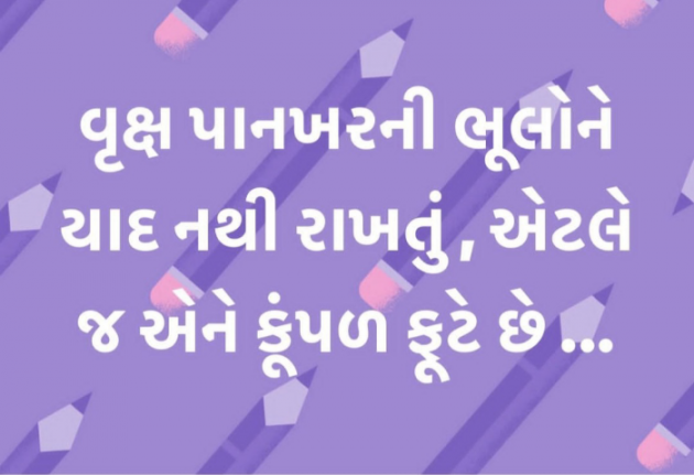 Gujarati Microfiction by Nilay : 111850067