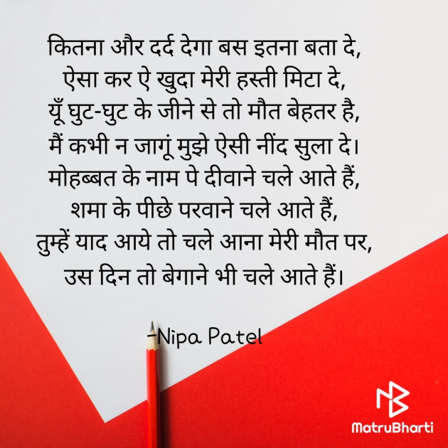 Hindi Thought by Nipa Patel : 111850069