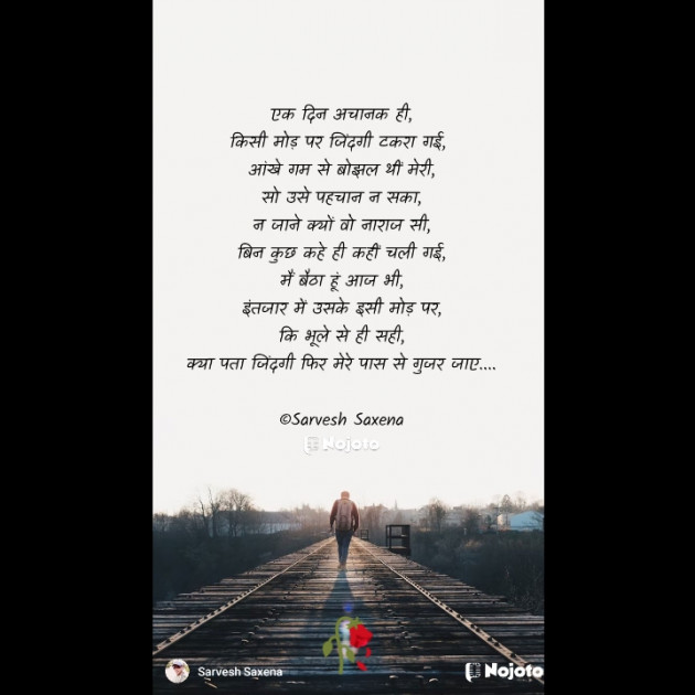 Hindi Poem by Sarvesh Saxena : 111850076