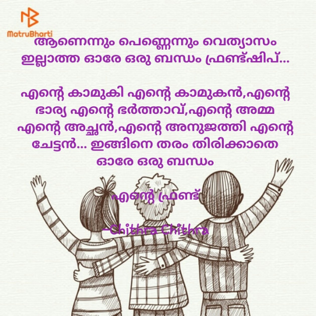 Malayalam Motivational by Chithra Chithu : 111849962
