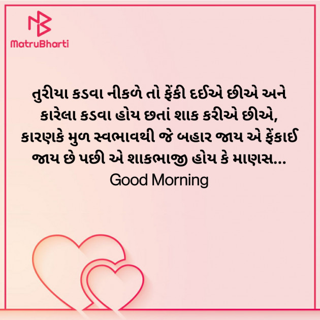 Gujarati Good Morning by Nirav Devani : 111850080